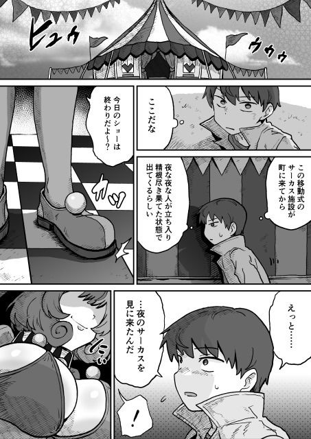 悪の組織の怪人サーカスピエロ