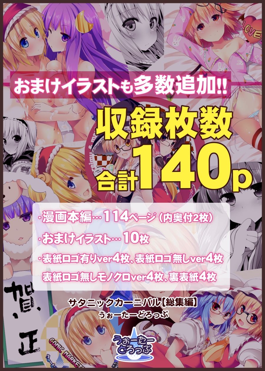 【総集編】サタニックカーニバル全4話+おまけイラスト