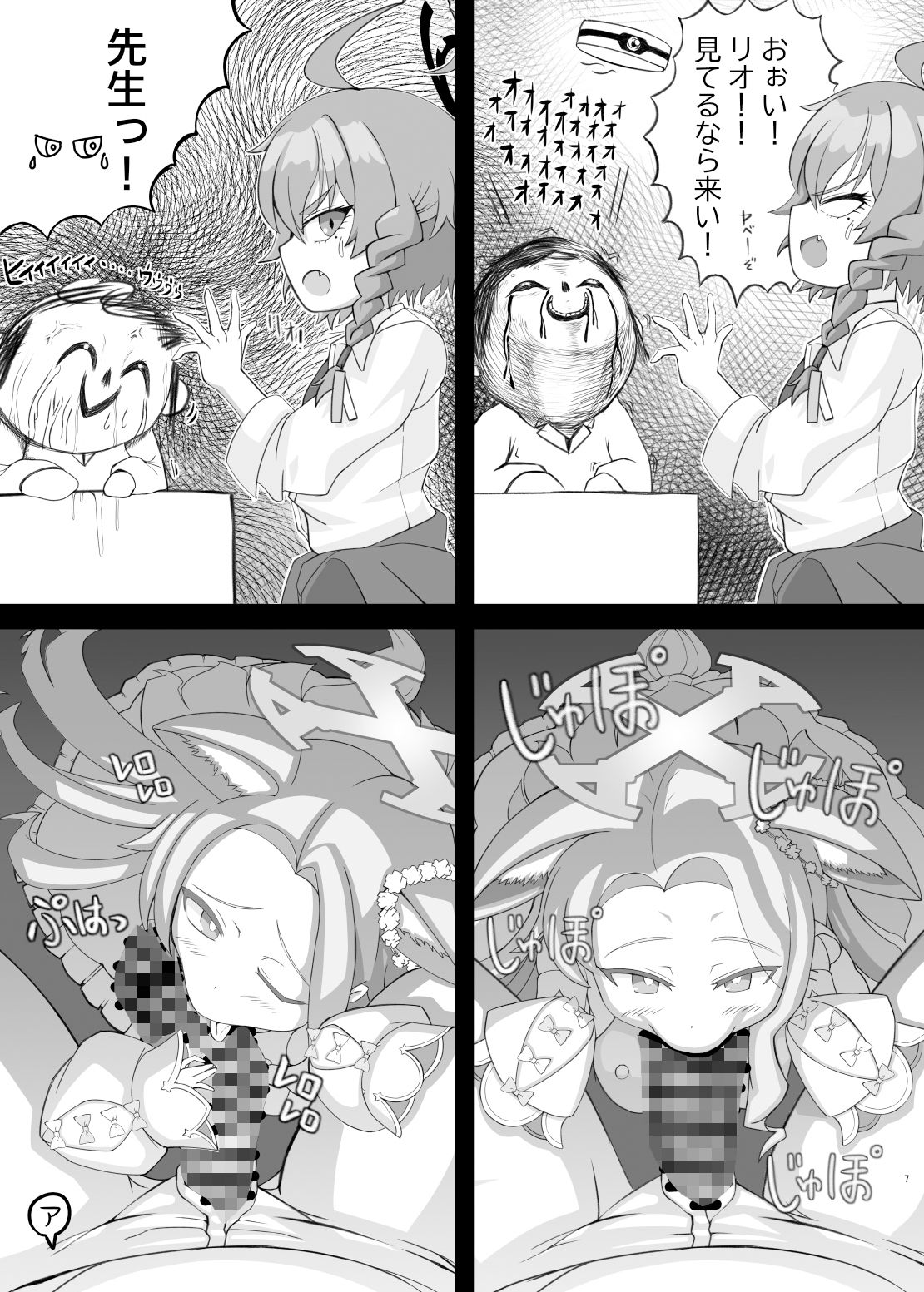 リオとネル 〜強襲セイアちゃん〜