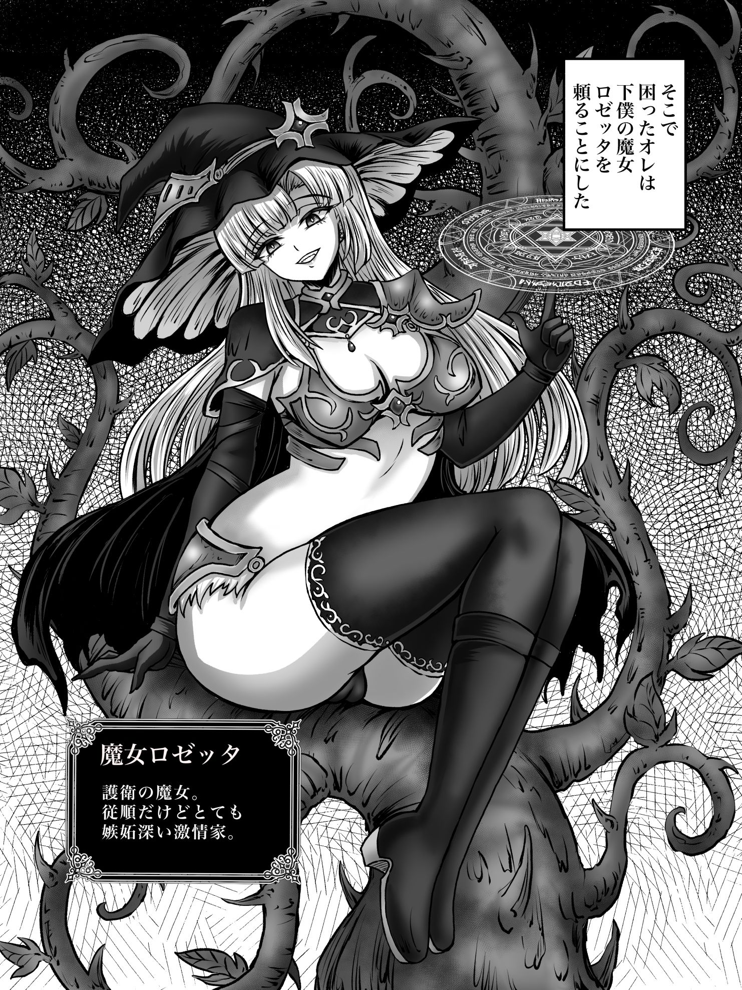 魔女にやられるやつ