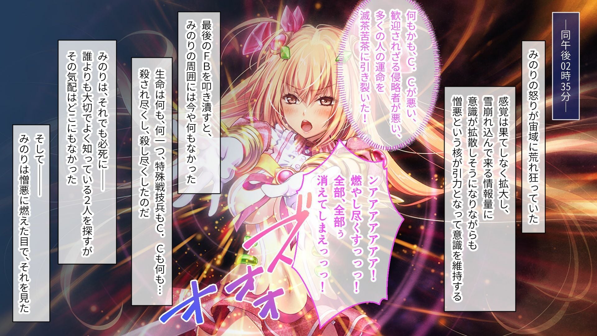 魔法少女消耗戦線 DeadΩAegis CGノベル版 第三話