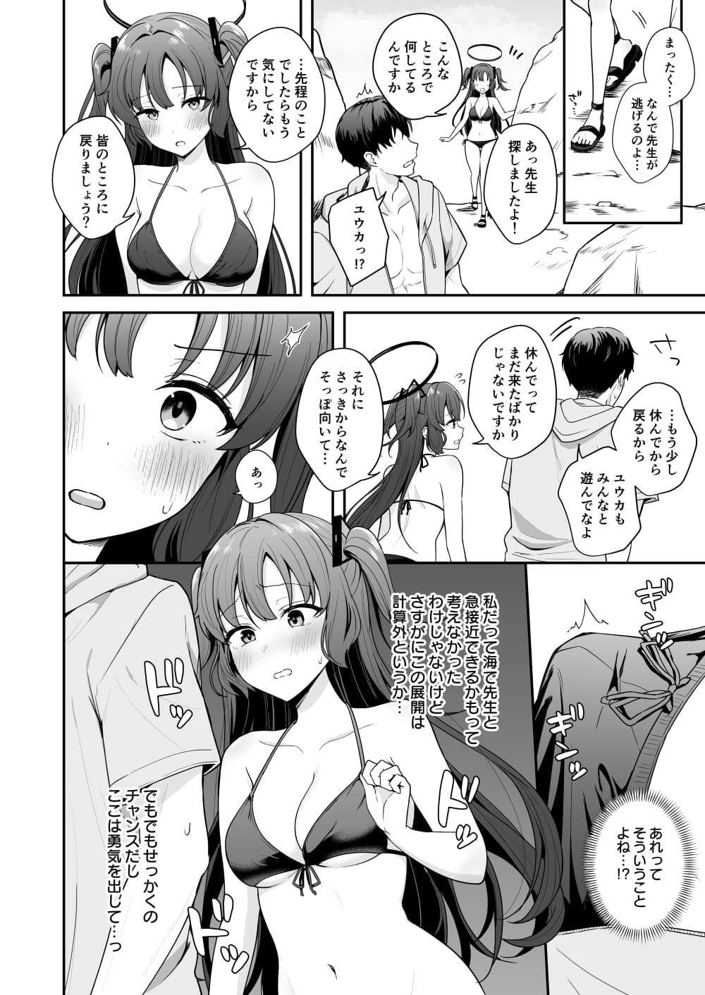 先生がその気でしたら私は応えますよ…？