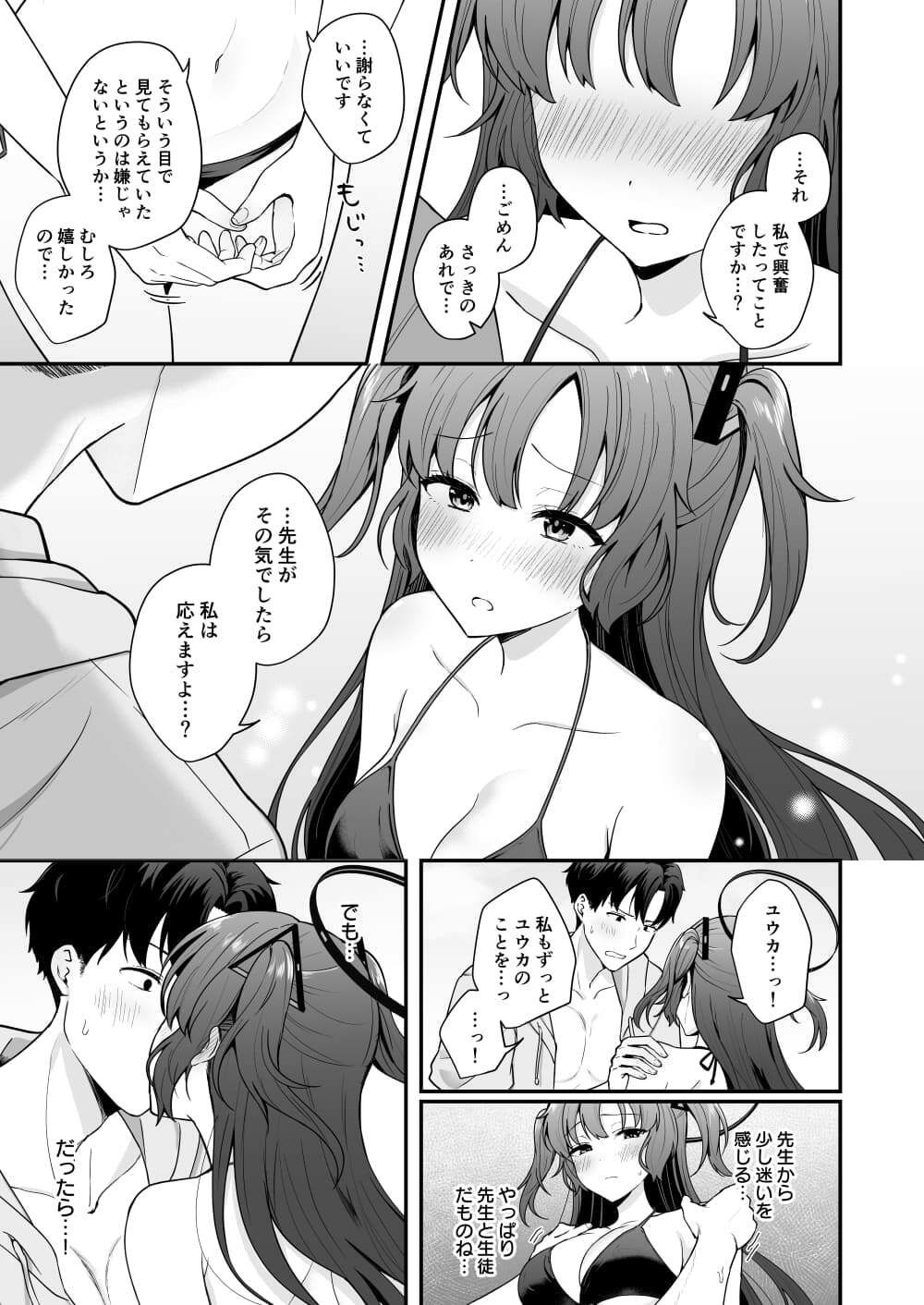 先生がその気でしたら私は応えますよ…？