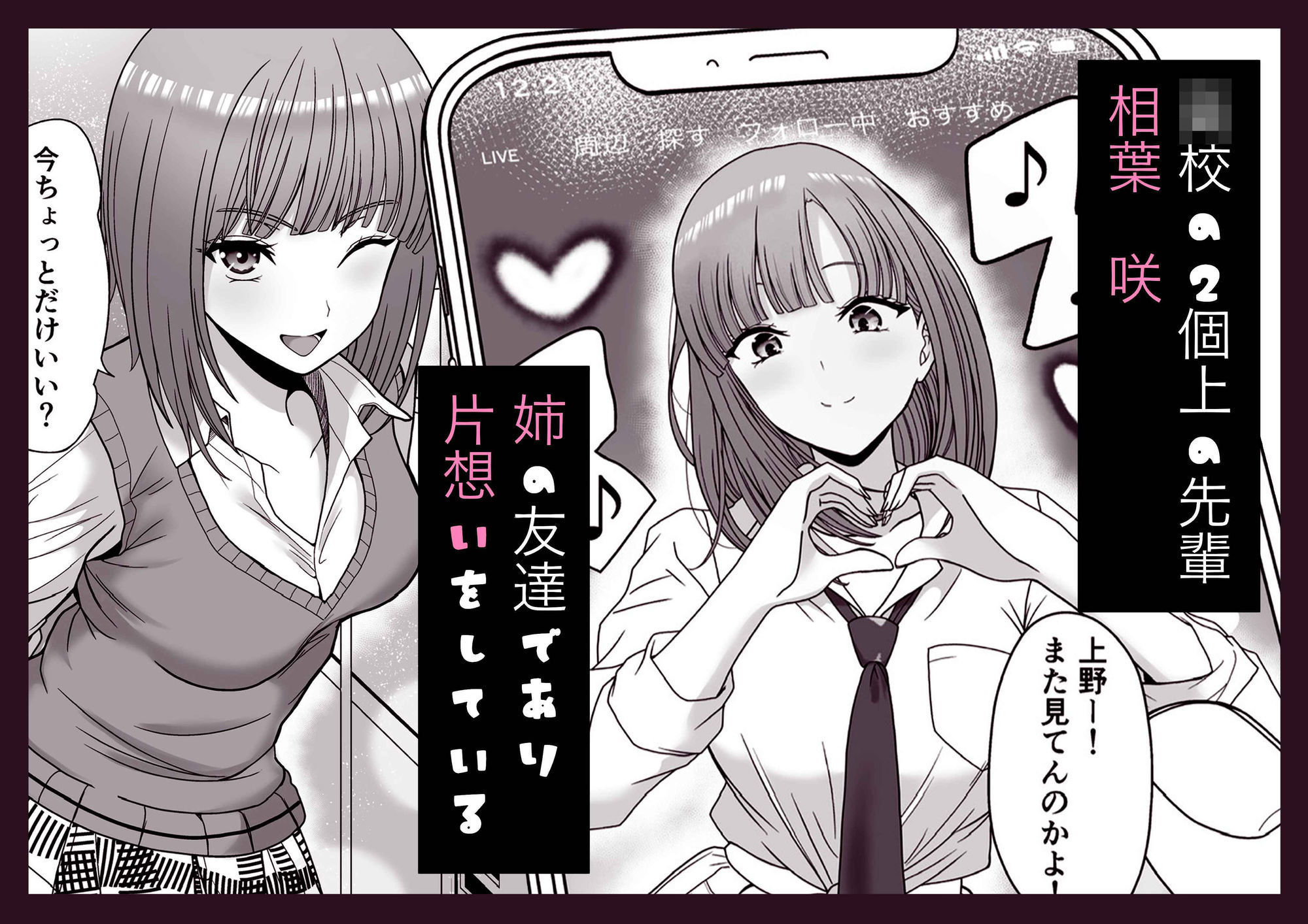 片想いしてる姉の友達の弱みを握った