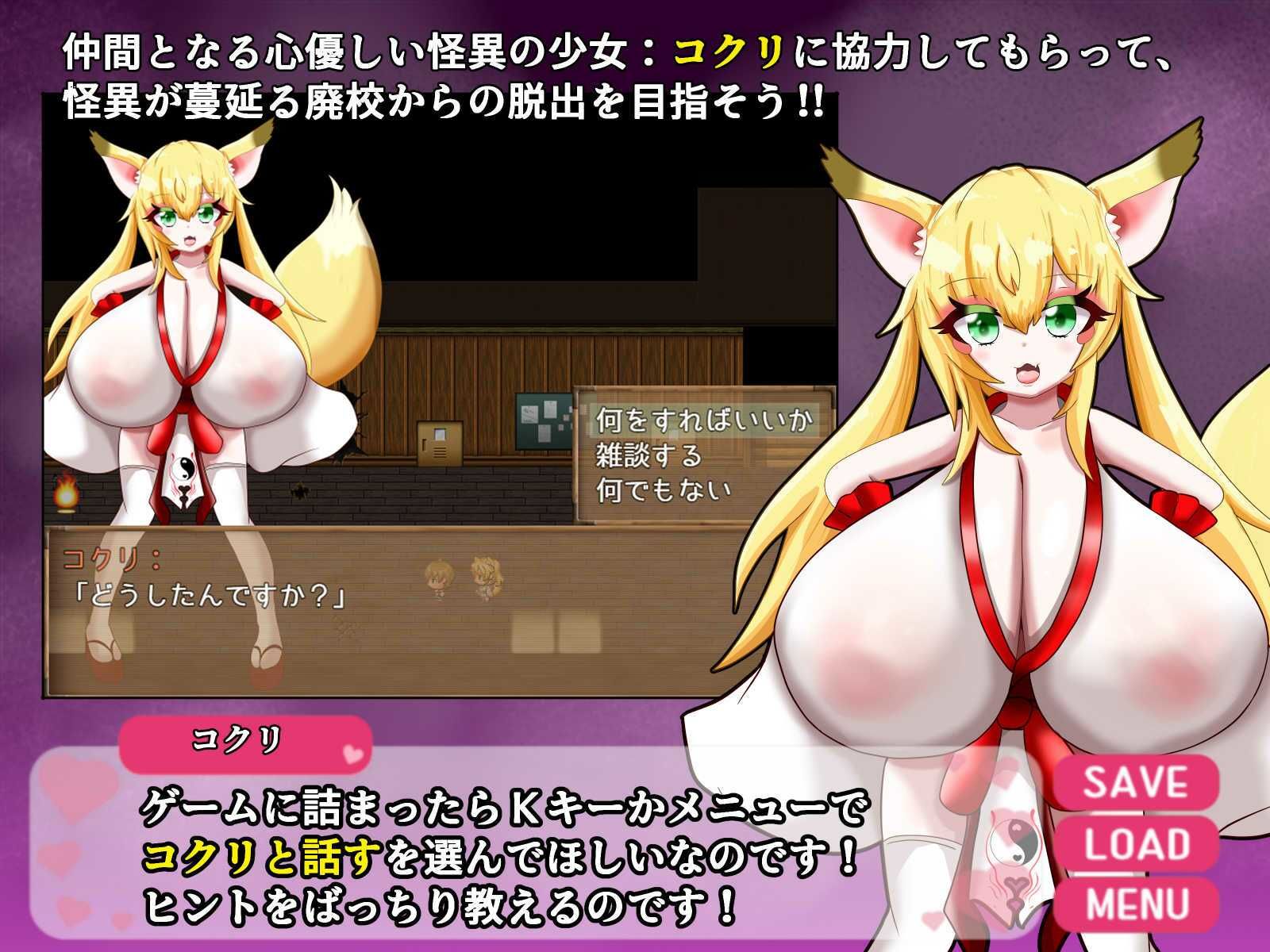 爆乳怪異帖〜呪われた廃校〜
