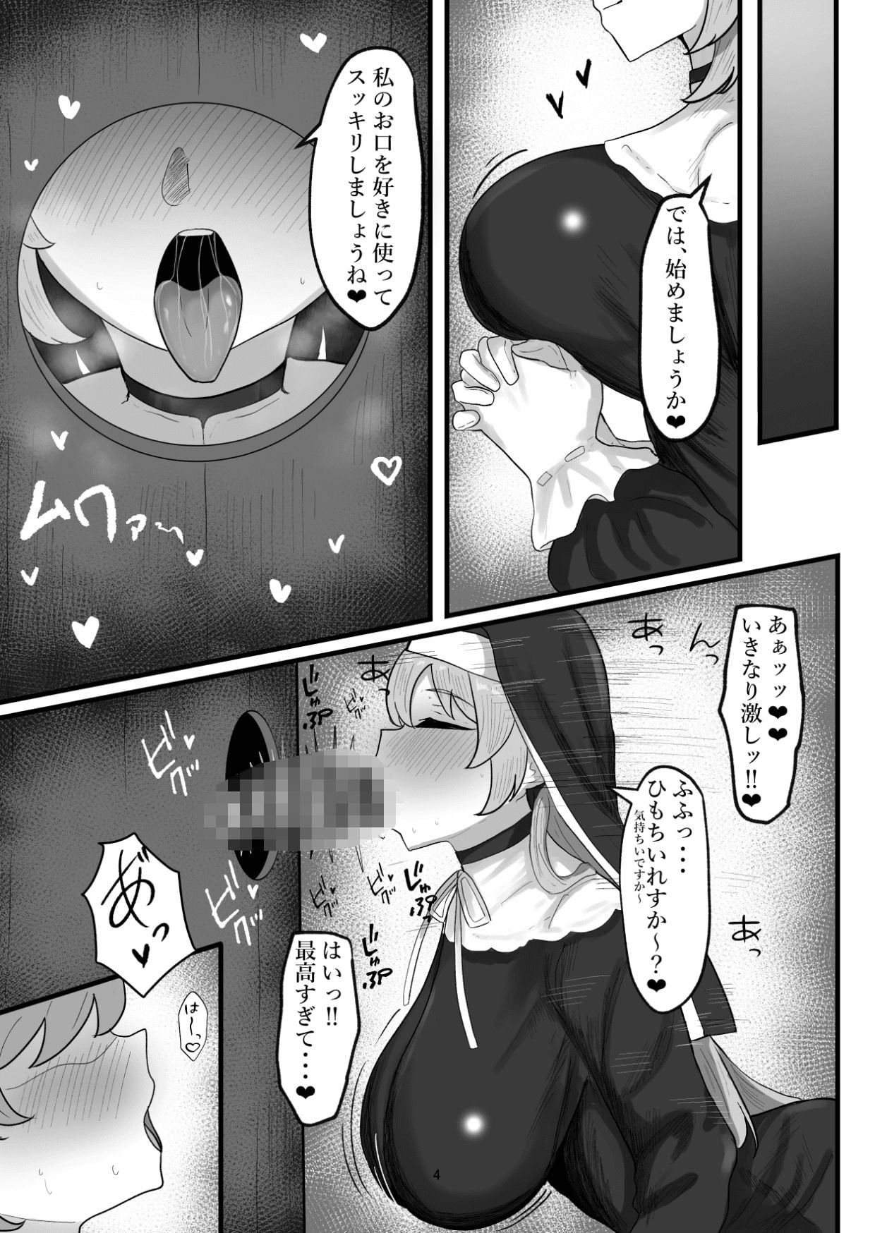 そのシスター、淫乱につき