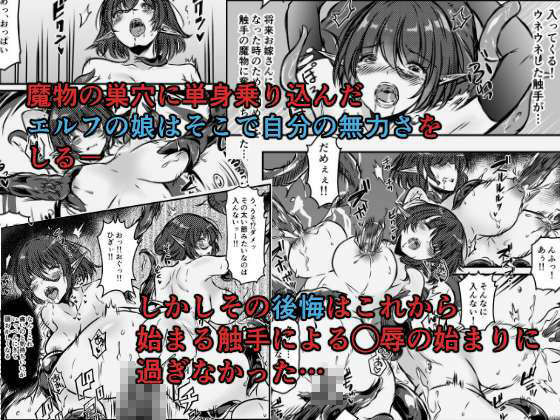 魔物の巣穴で触手責めエルフの妹