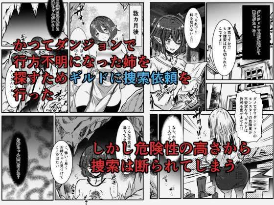 魔物の巣穴で触手責めエルフの妹