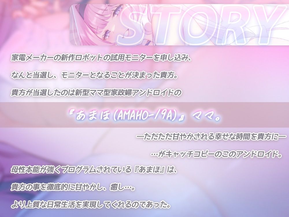 【全肯定甘やかし】母性本能設定MAXな家政婦アンドロイドママが 身の回りのお世話もおちんぽのお世話も全部してくれるあまあま性活