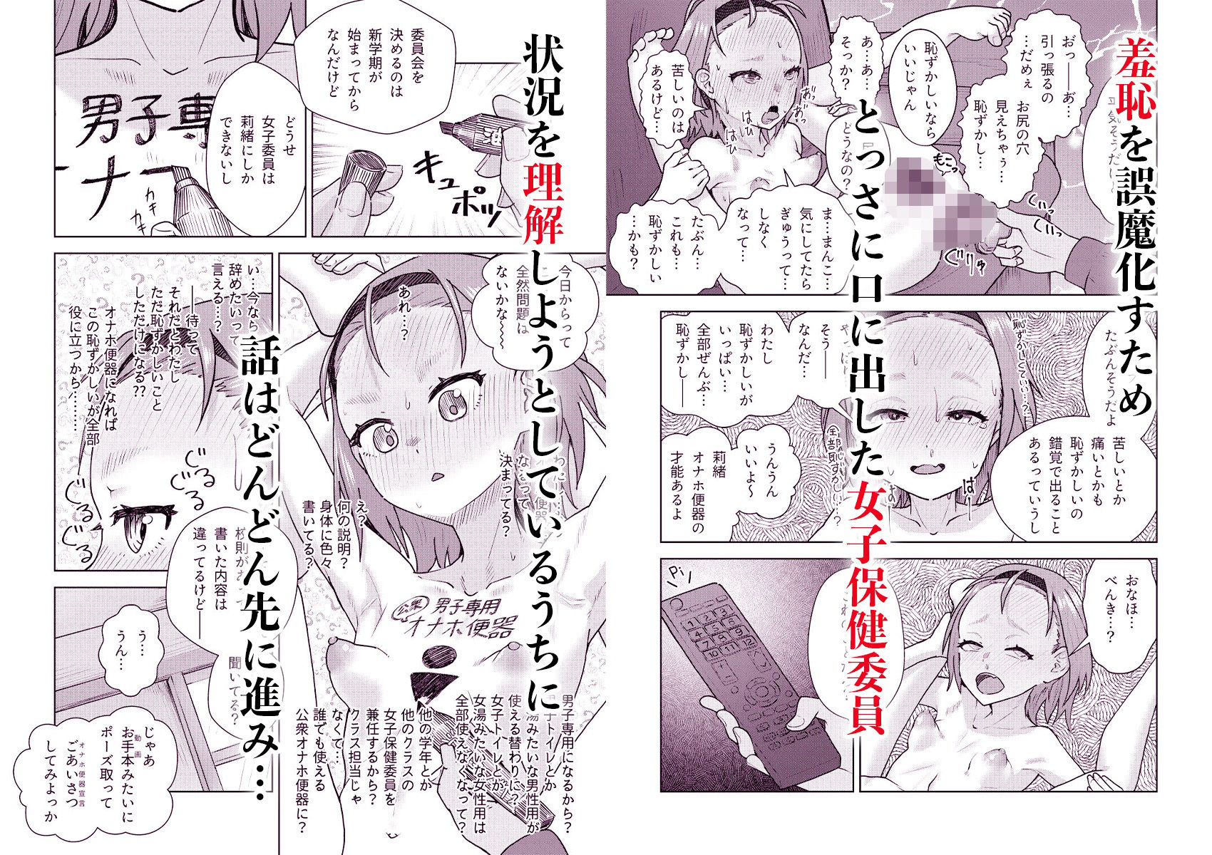 全寮制男子校に進学した自爆っ娘がオナ保健委員になるまで