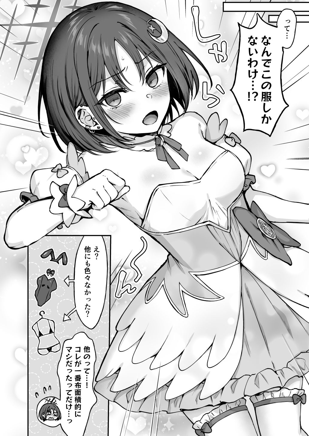 なんで魔法少女しかないわけ！？