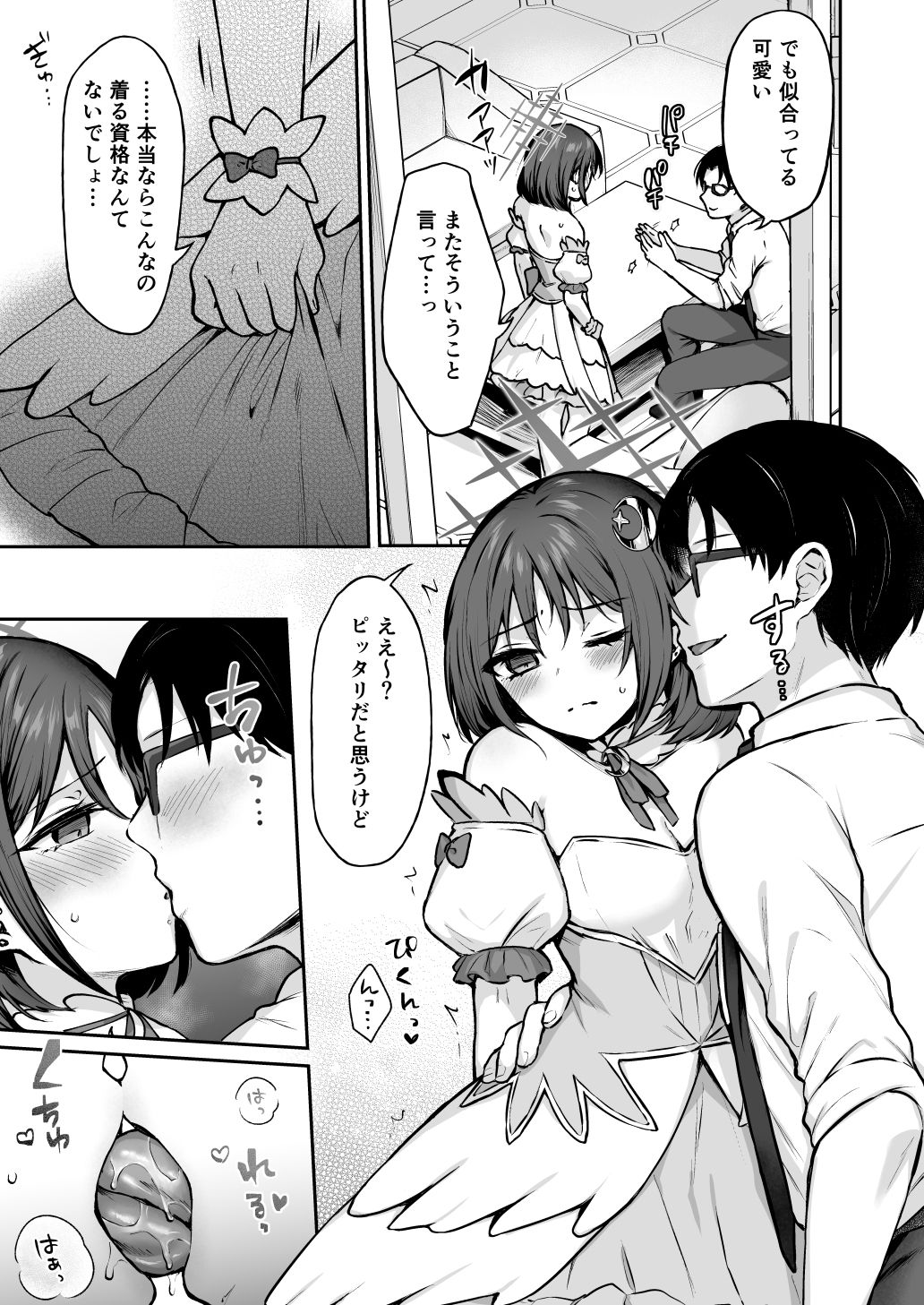 なんで魔法少女しかないわけ！？