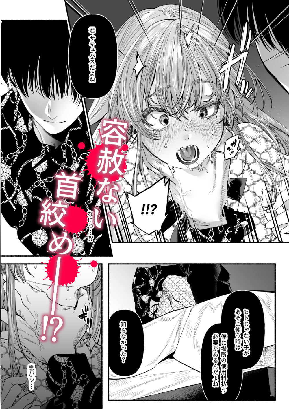 なんて邪悪な奴かしら!
