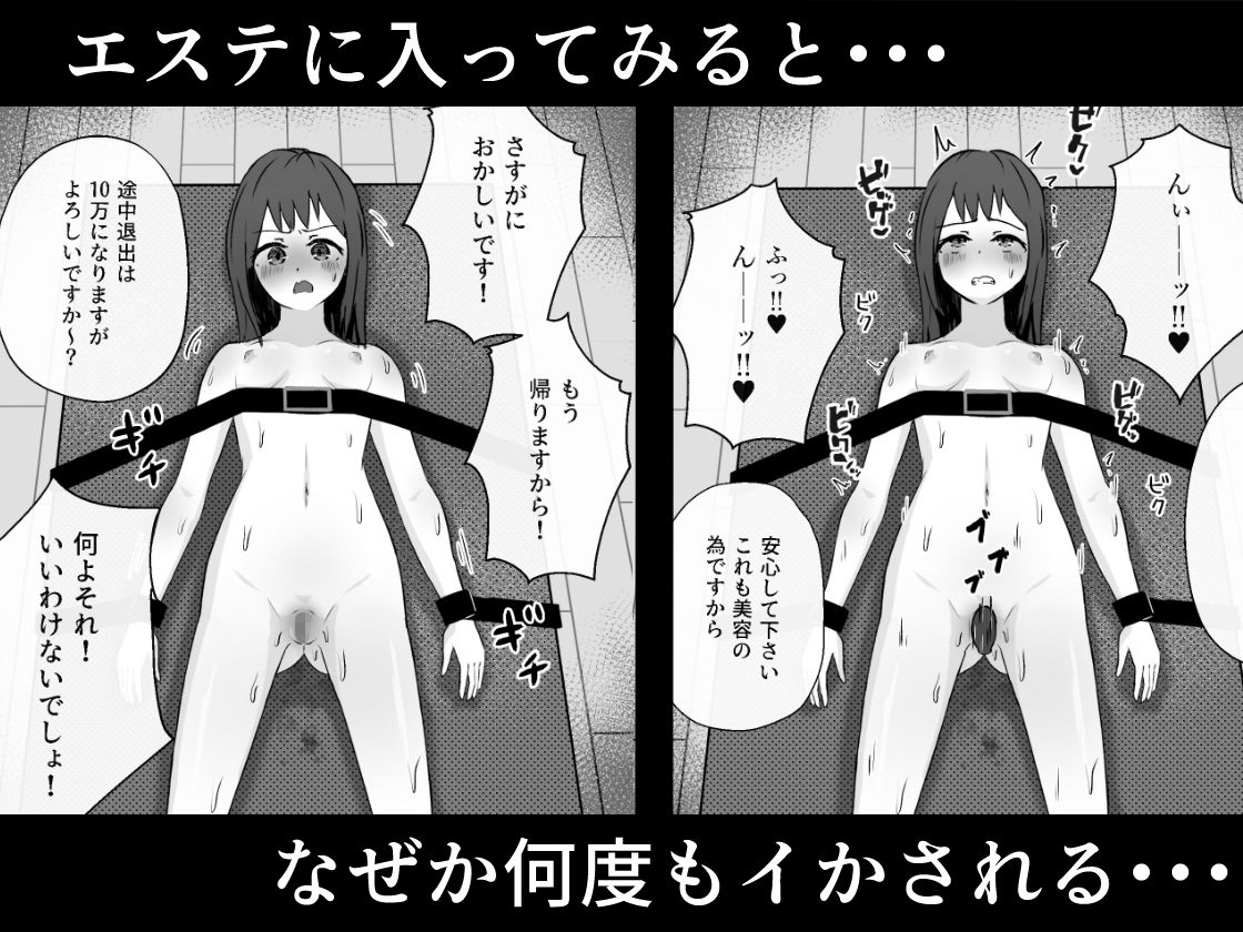 初めてのエステは悪徳エステでした。