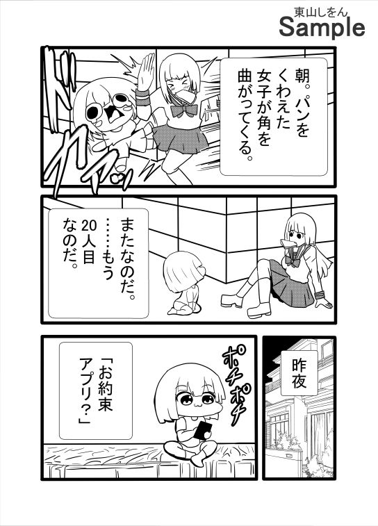 遅刻する食パン少女20人以上、30人以下？