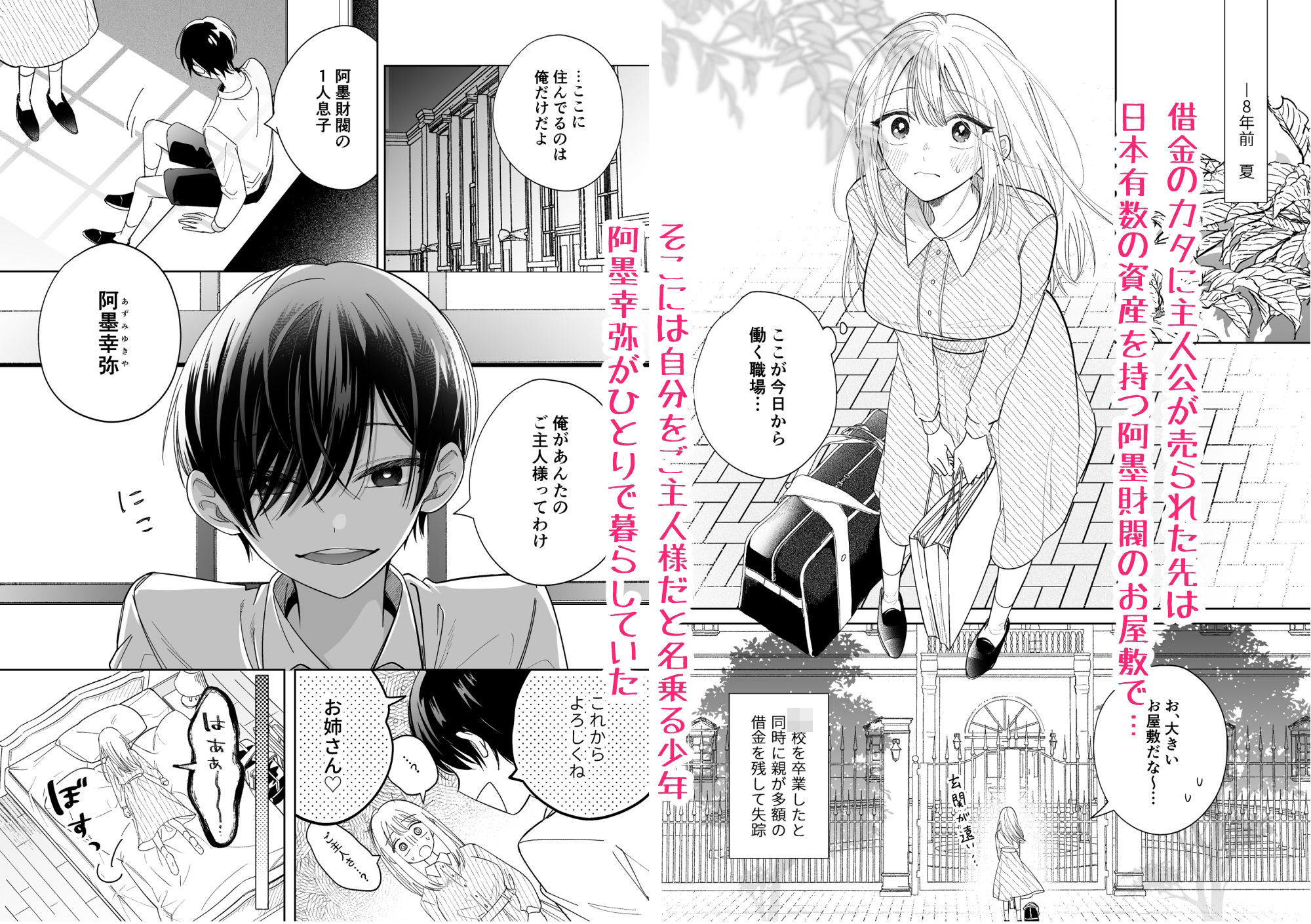 可愛い少年だったご主人様に死ぬほど執着されて逃げられない