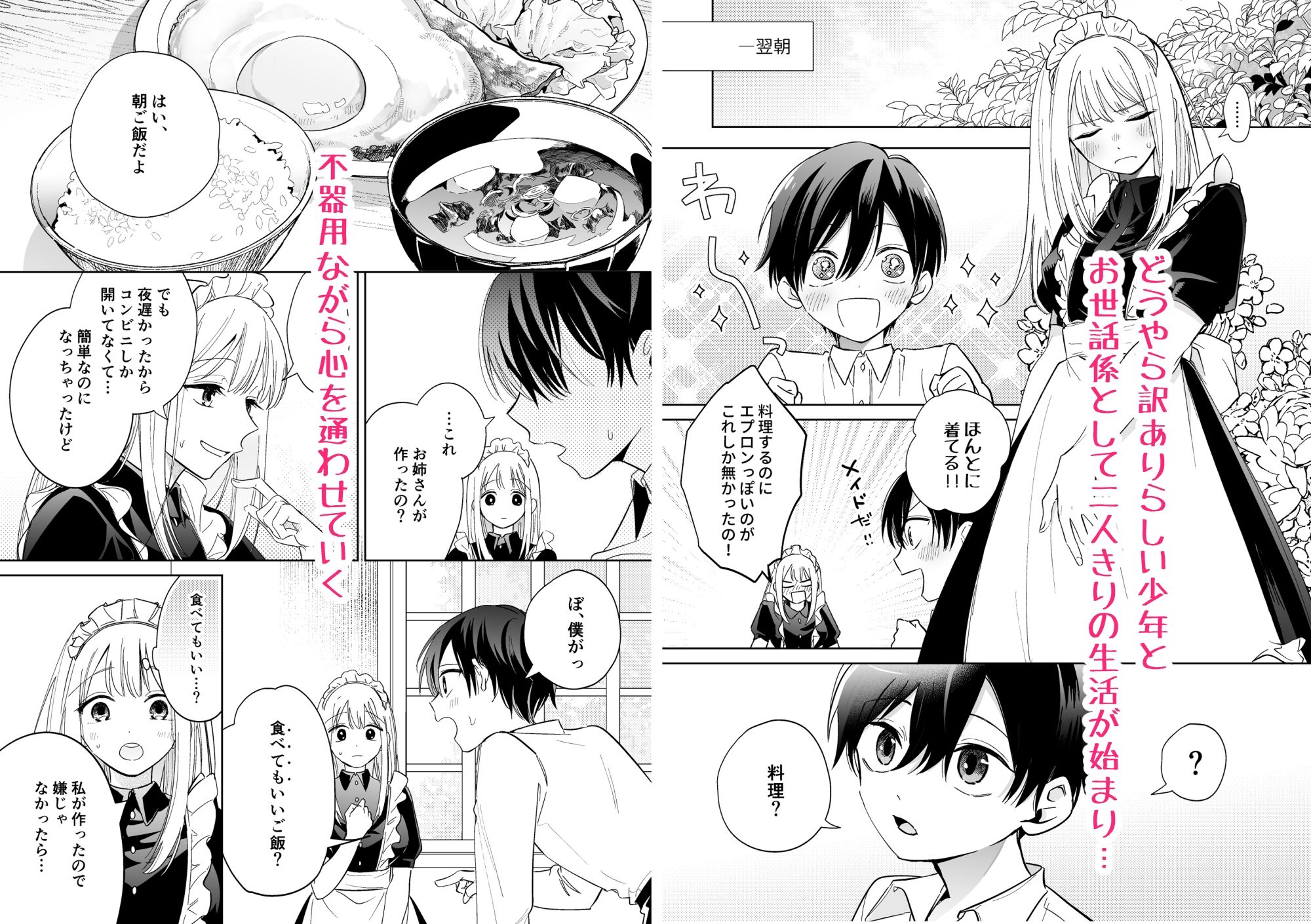 可愛い少年だったご主人様に死ぬほど執着されて逃げられない