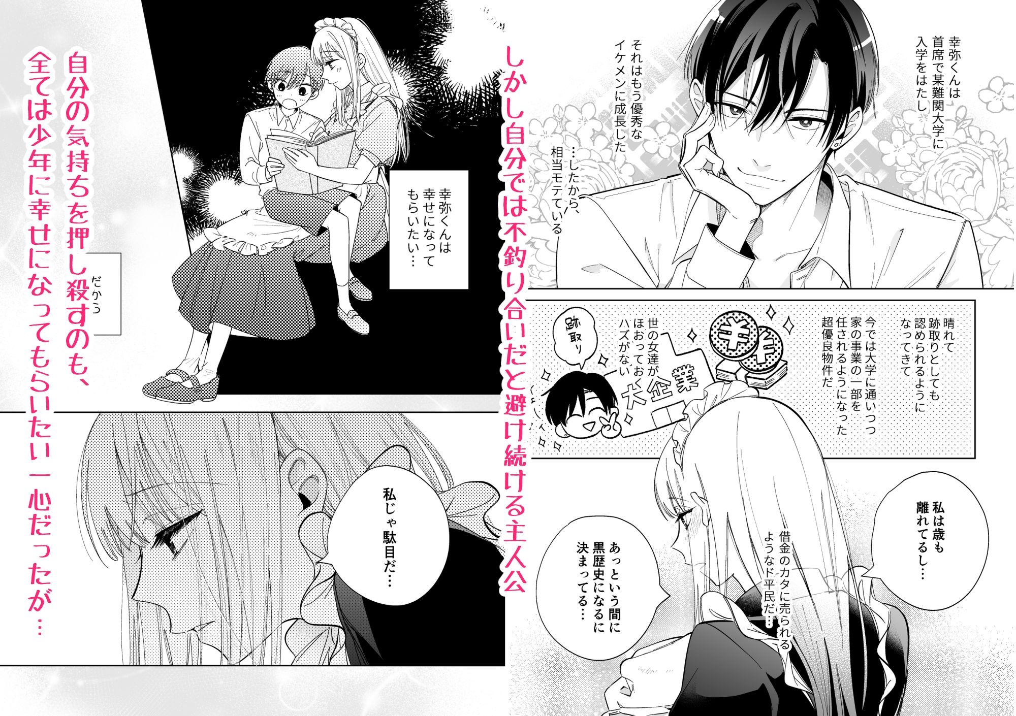 可愛い少年だったご主人様に死ぬほど執着されて逃げられない