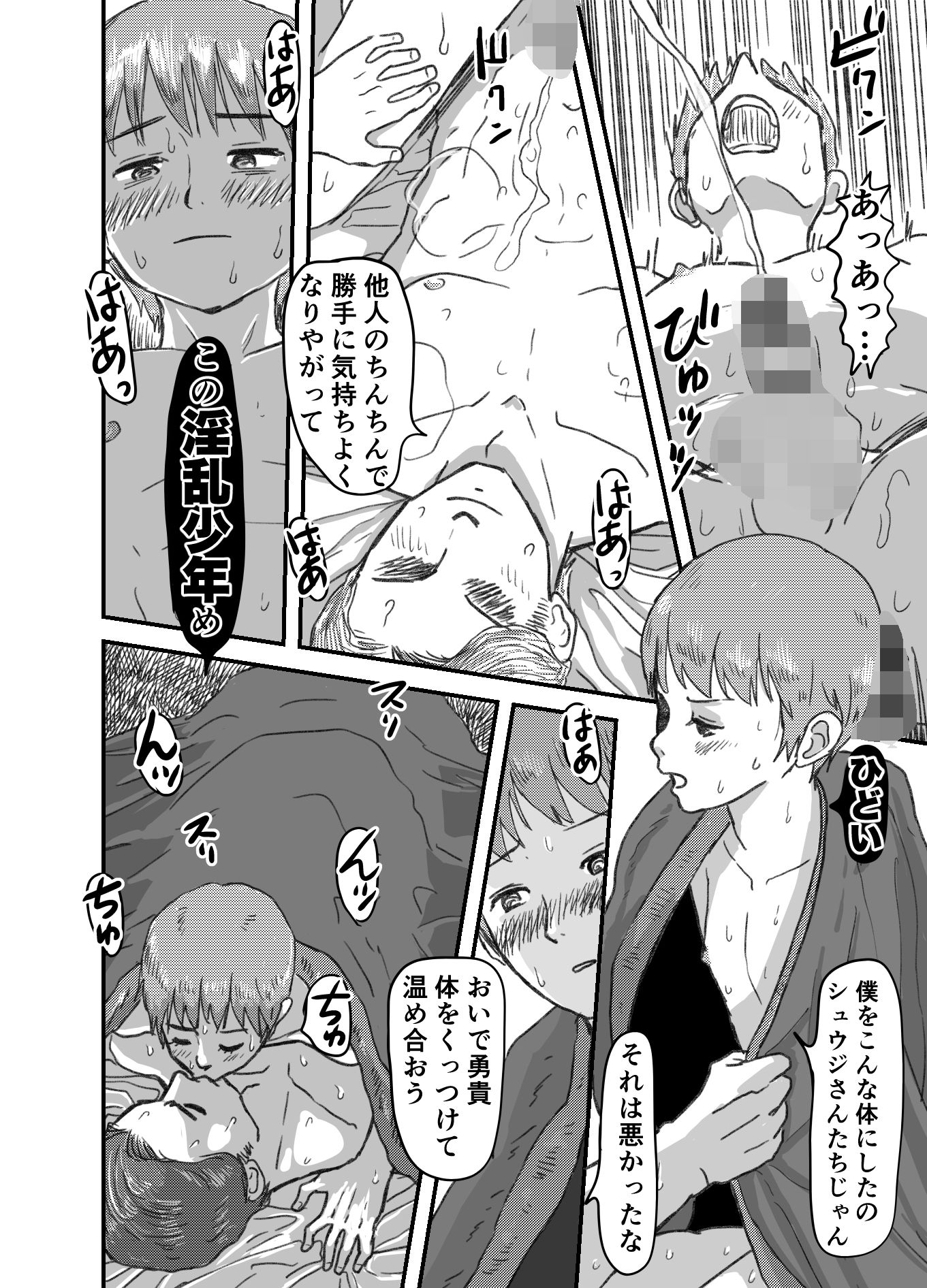 少年と二人の父 ヨクボウカゾク