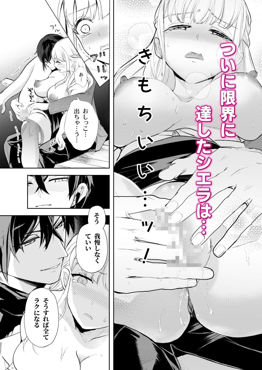 標的にスパイバレして快楽拷問を受けました