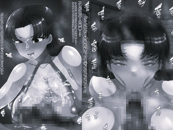 熟エヴァ10モノクロ版