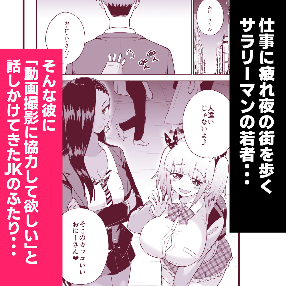 JKエロTuberの超絶テク5分耐えたら生ハメチャレンジ！