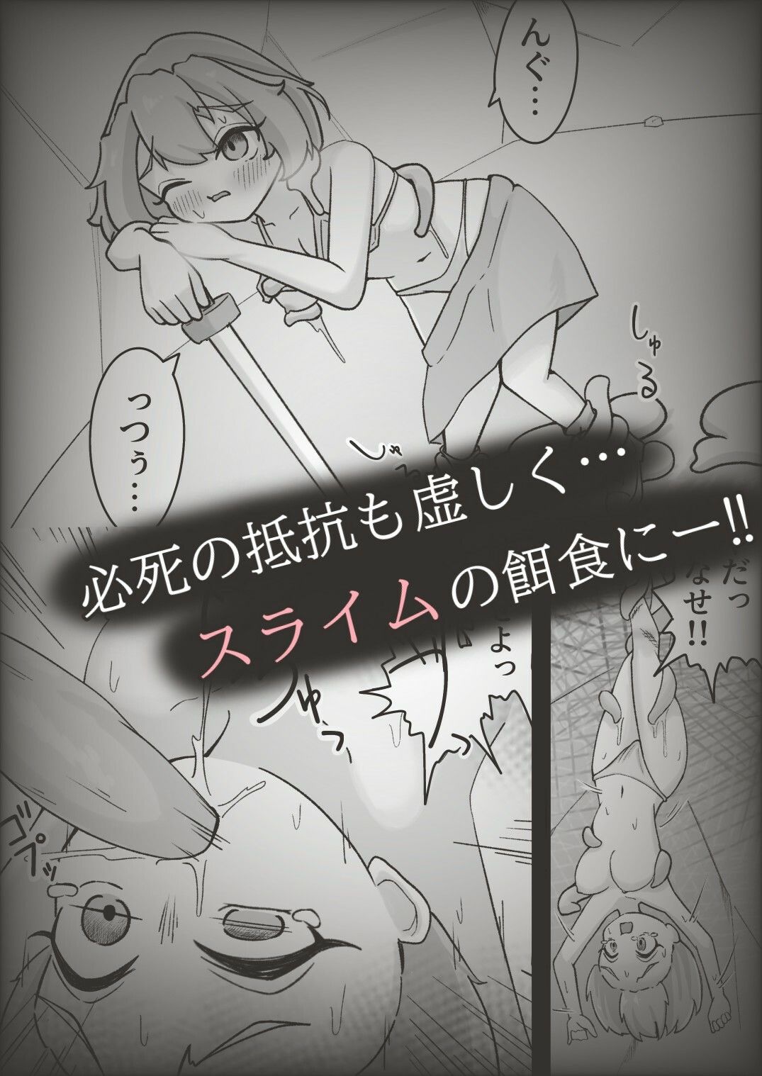 低級冒険者にはスライムの苗床がお似合い!!