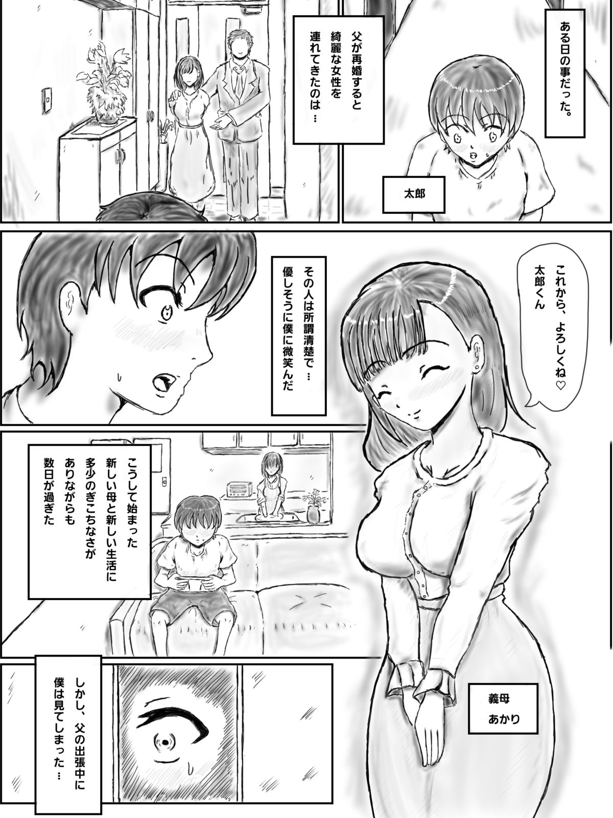 新しい義母が清楚外見で中身ビッチだった