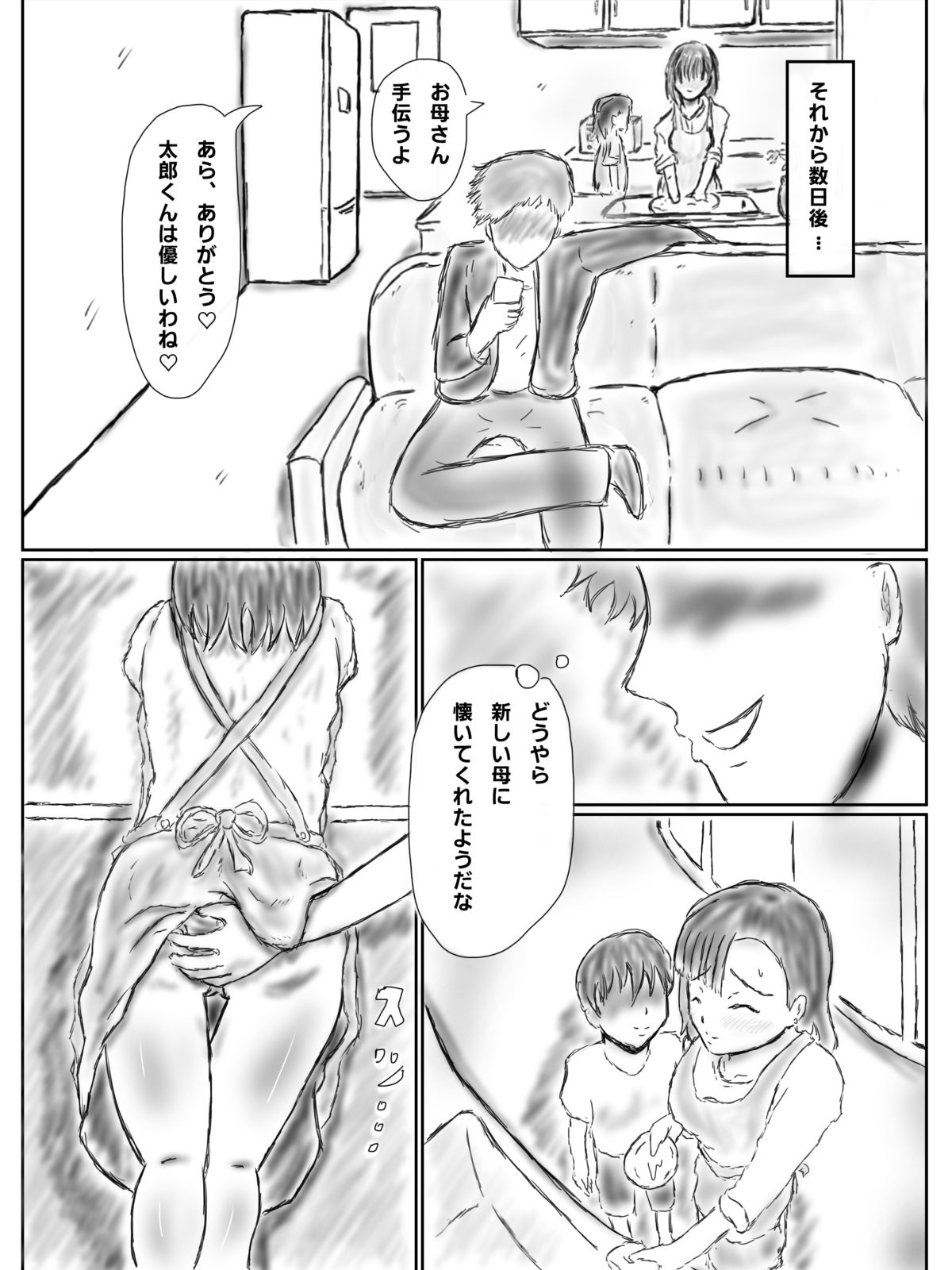 新しい義母が清楚外見で中身ビッチだった