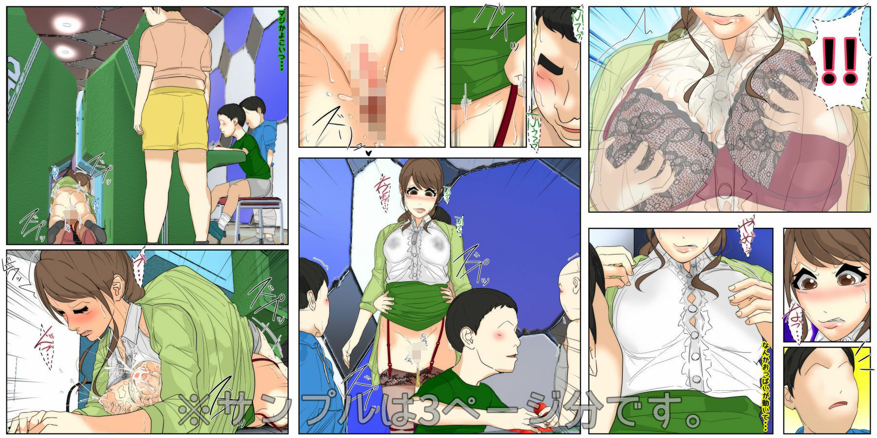 ぼくのママが同級生たちにヤりたい放題されました。 ゲーセン編 完全版