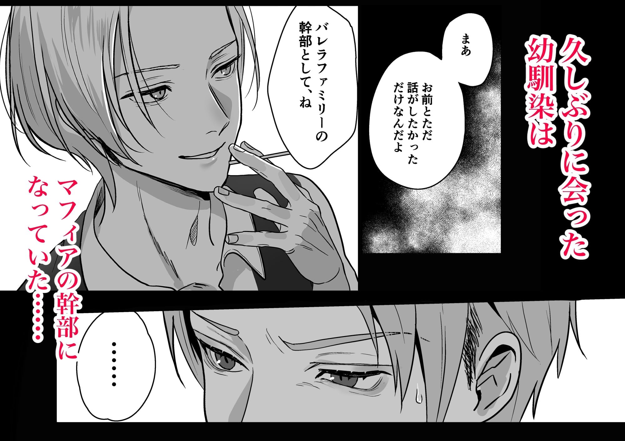 (公開停止)殺し屋は年下幼馴染に激重執着される〜拘束&媚薬で強○絶頂 1