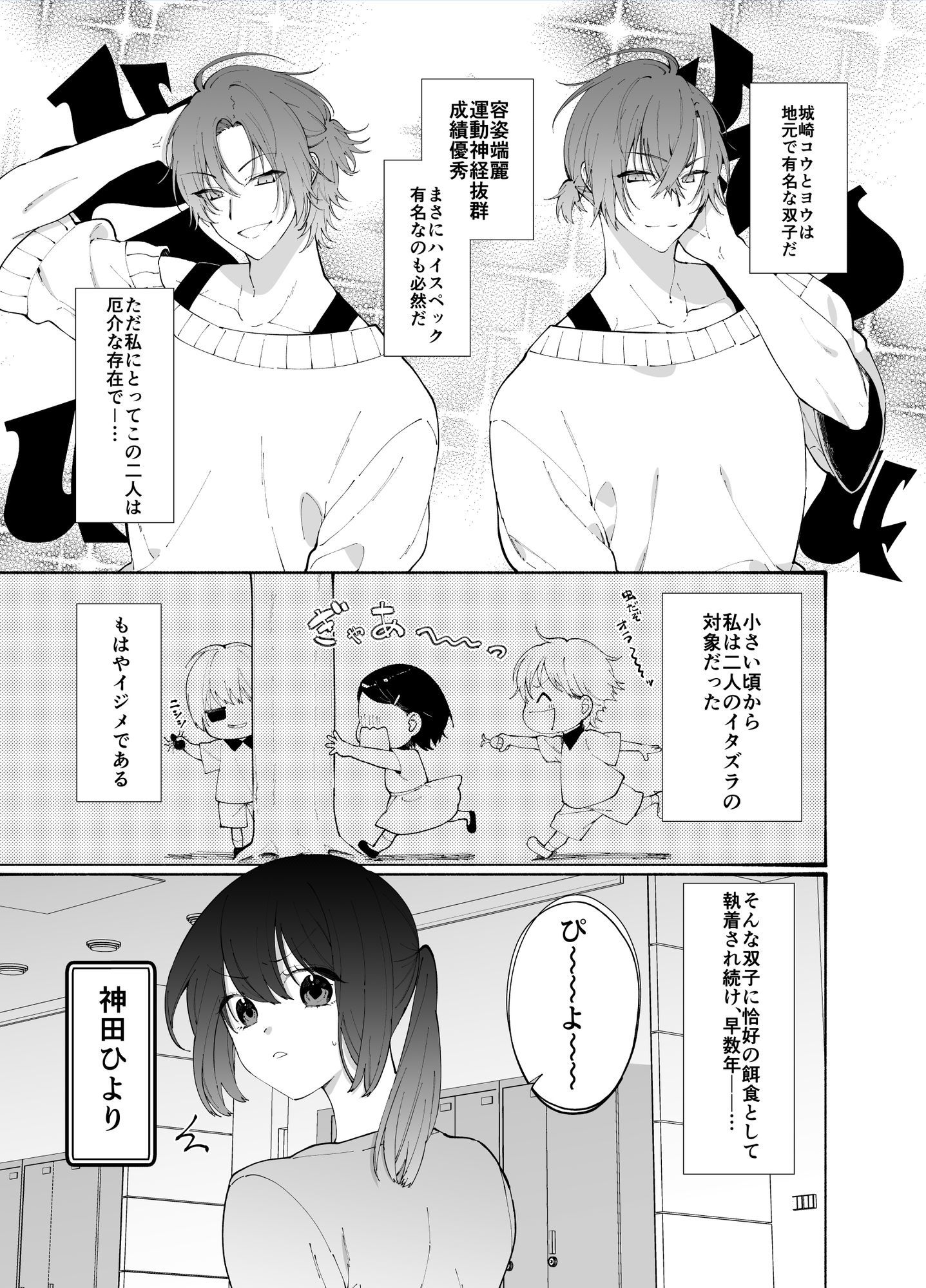 いじわるな双子に半分こされる話