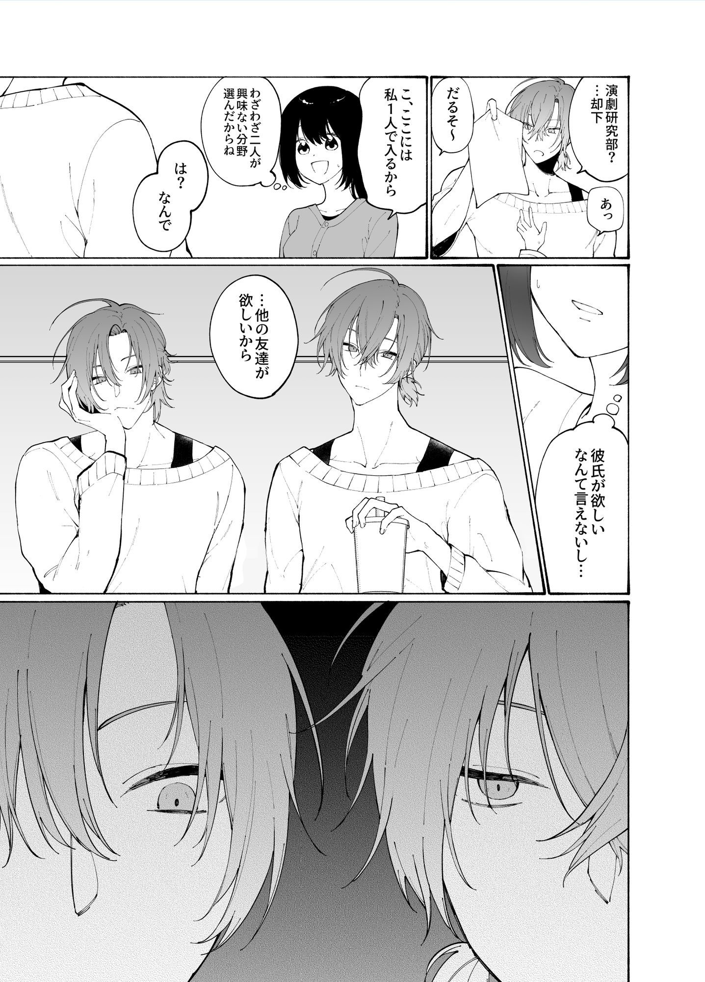 いじわるな双子に半分こされる話