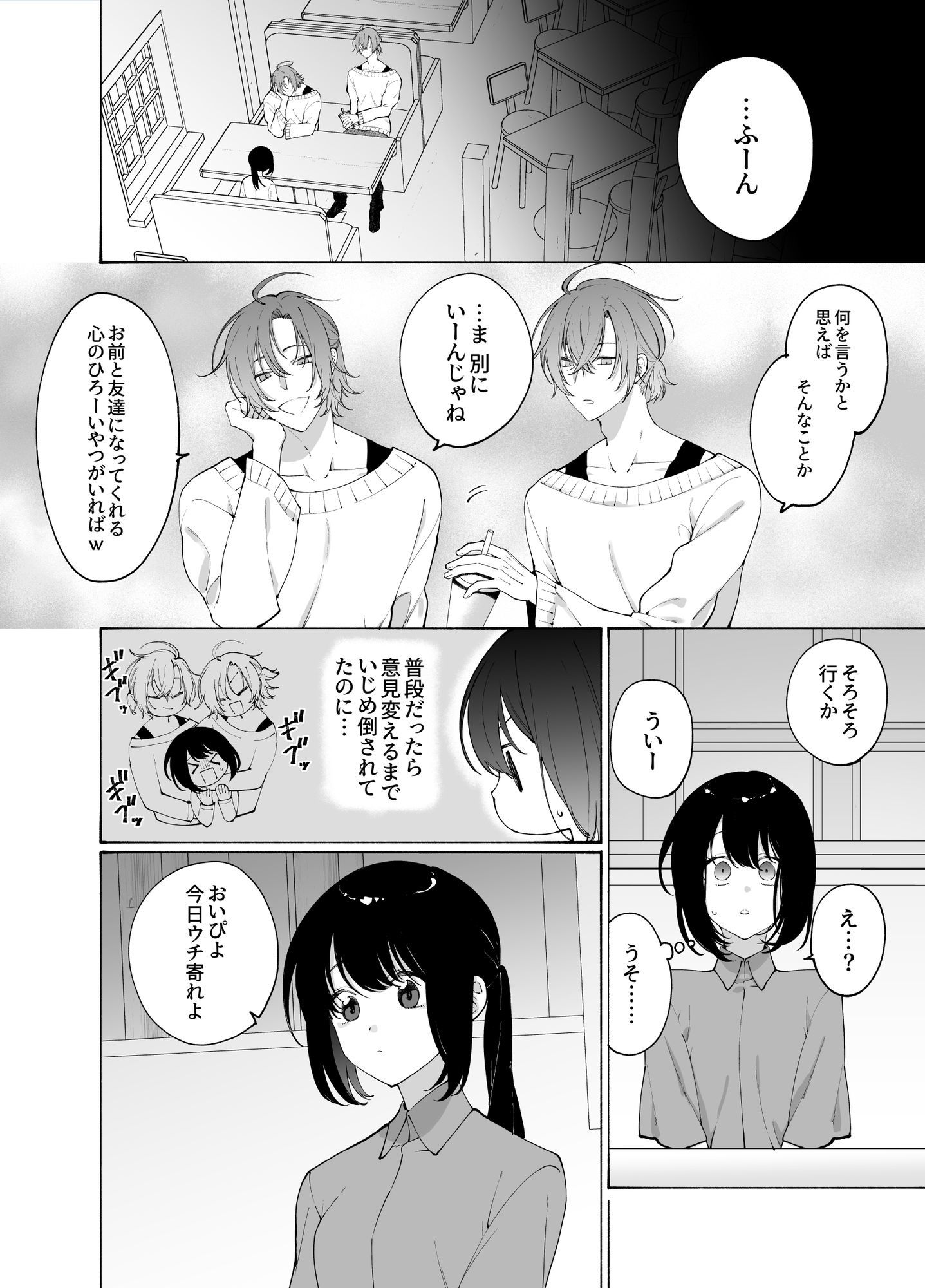 いじわるな双子に半分こされる話