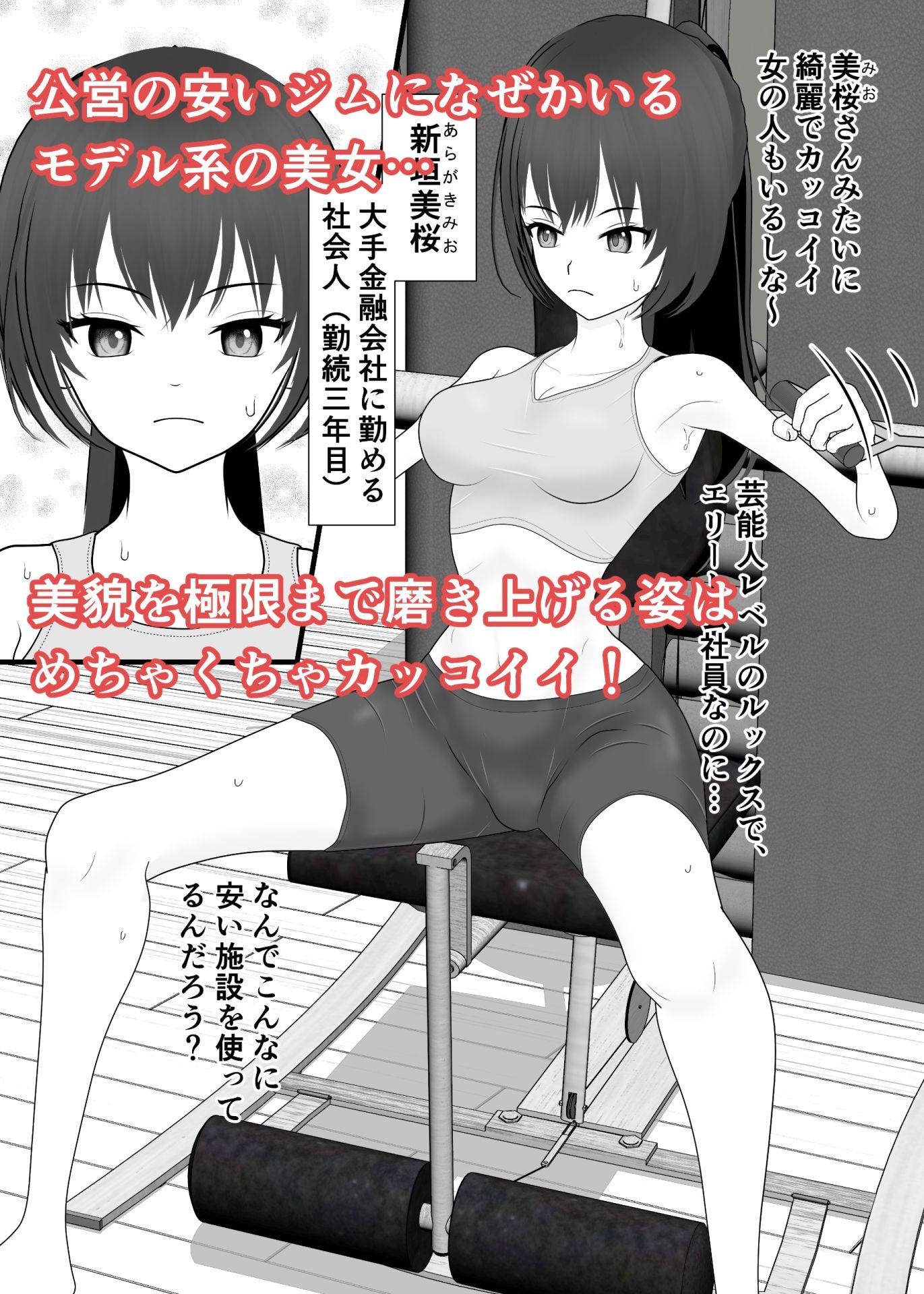 ジムで出会ったお姉さんは、カッコイイけど性欲が強すぎる!