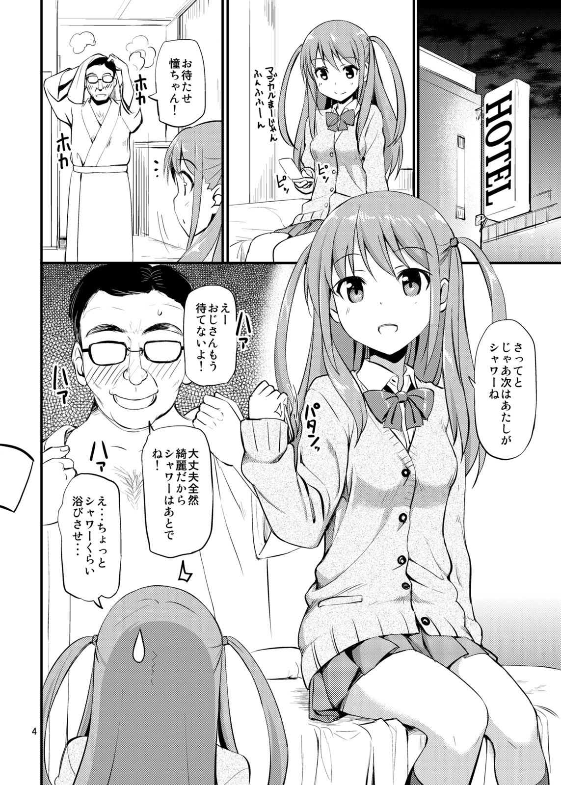Angel雀士 憧