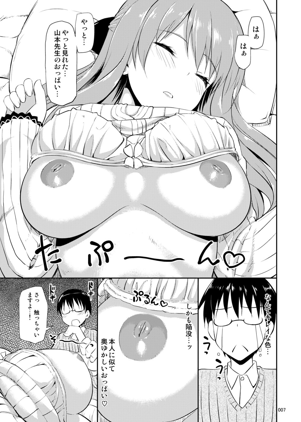 はなまるなラッキーDAY