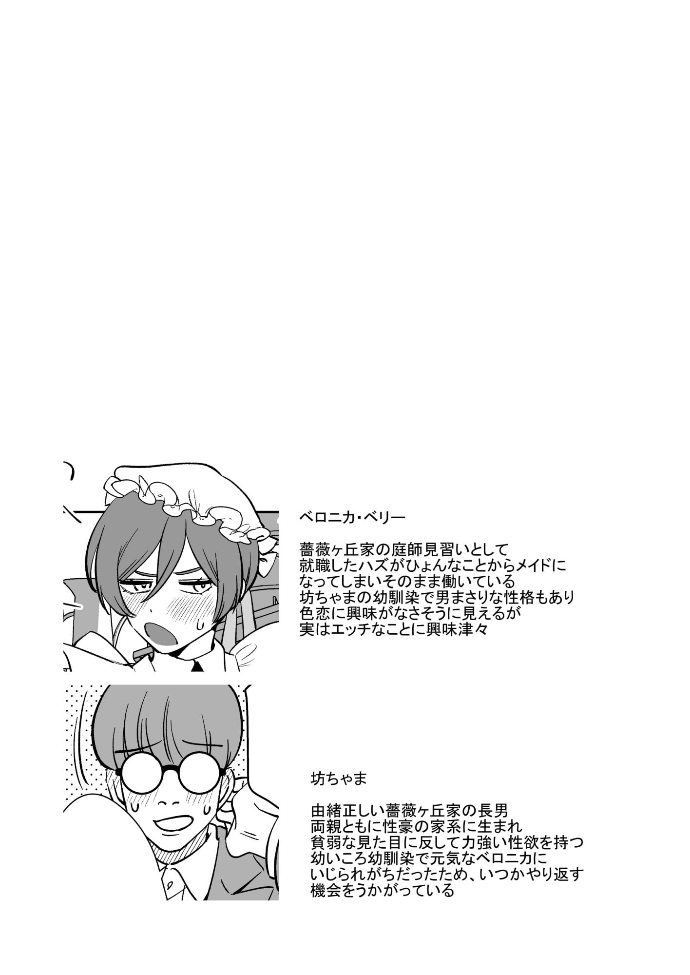 薔薇ヶ丘家のメイドのお仕事3