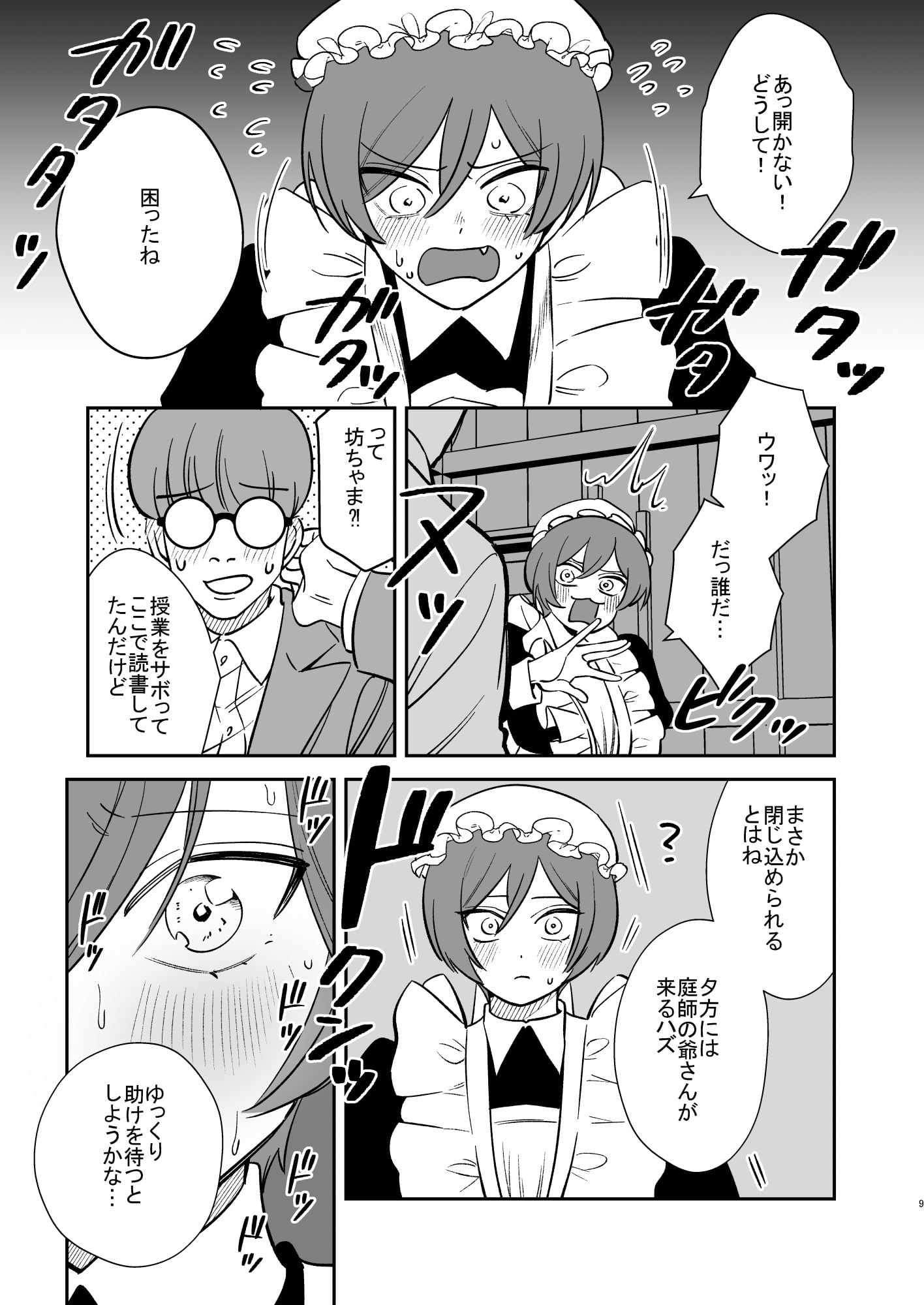 薔薇ヶ丘家のメイドのお仕事3