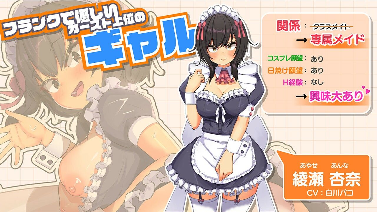 おなクラ メイドライフ〜クラスのギャルメイドとリゾートご奉仕性活〜