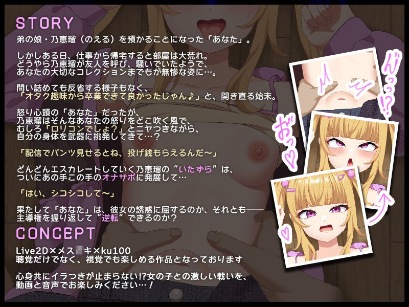 【Live2D×ASMR】逆転!生意気なメ〇〇キとオナサポバトル!!