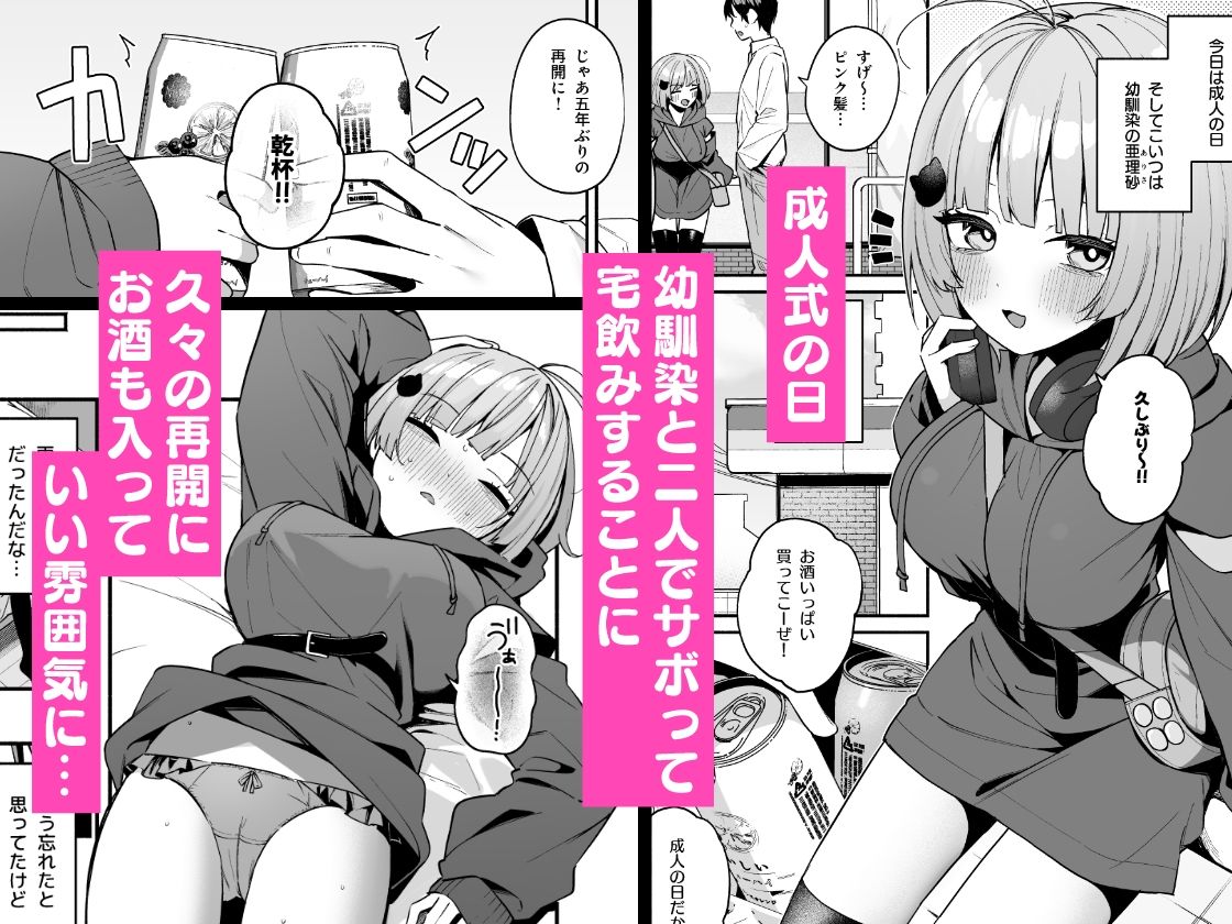陰キャ女友達と一緒に成人式サボってヤりまくり