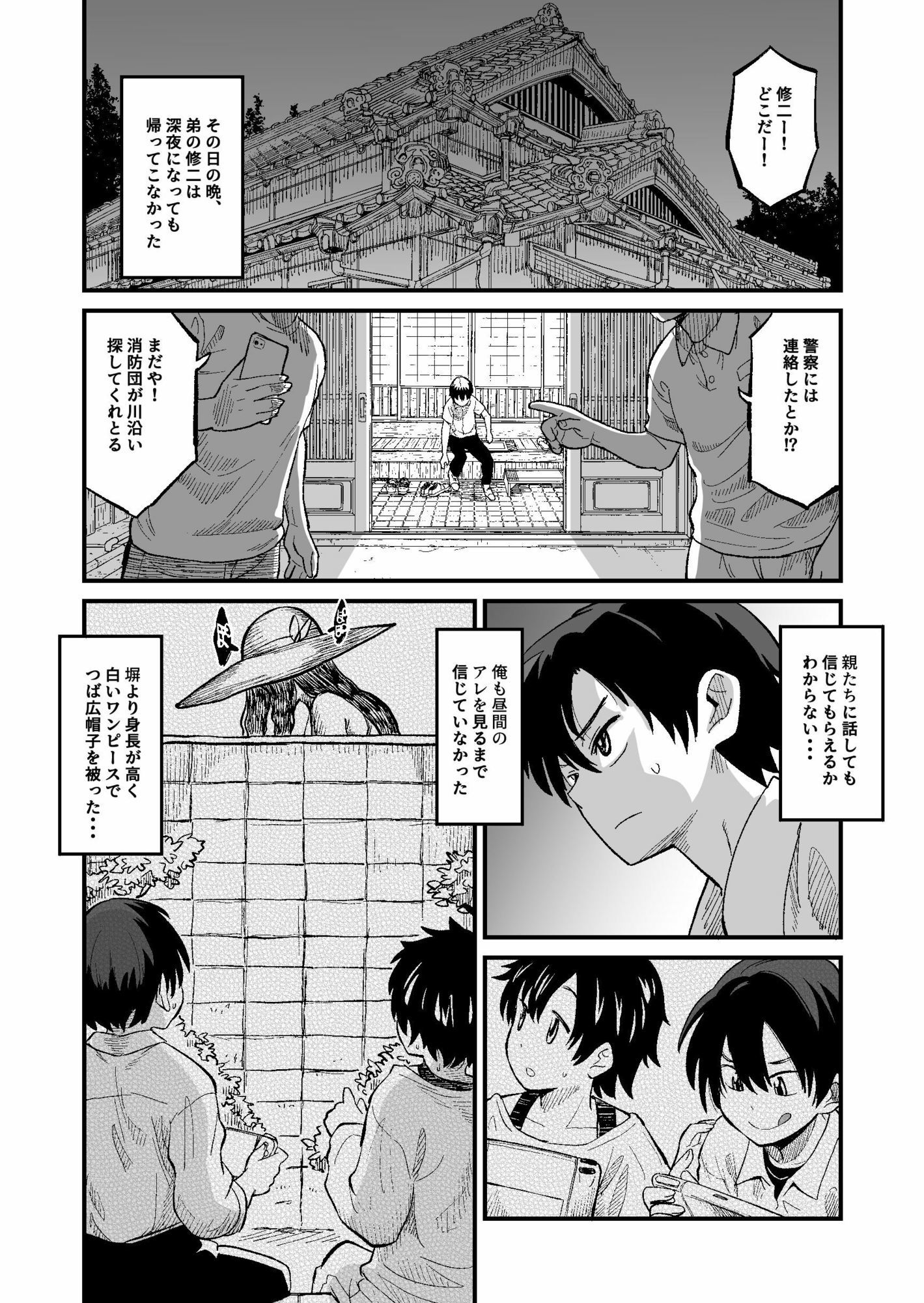 八尺狐は祟らない