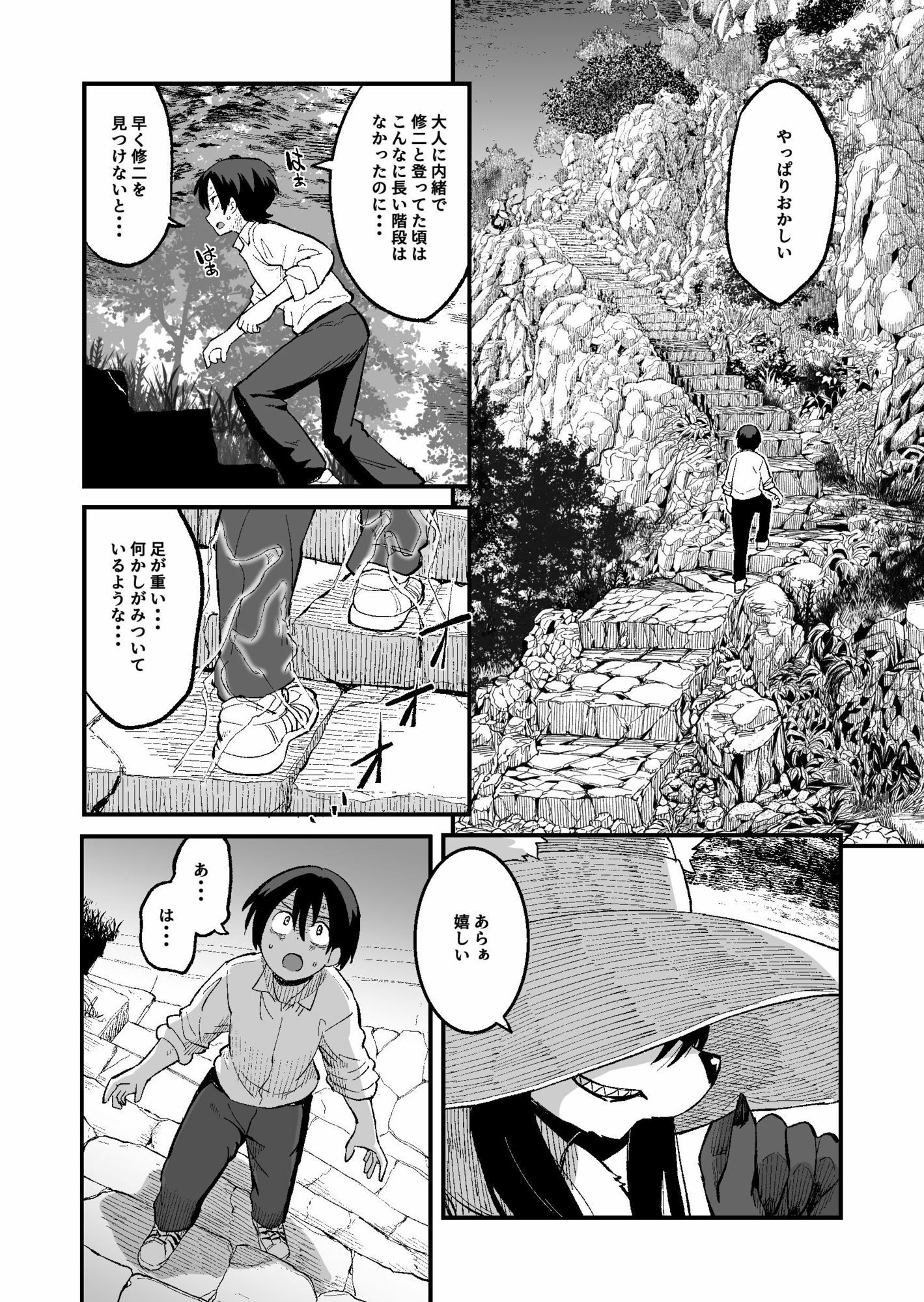 八尺狐は祟らない