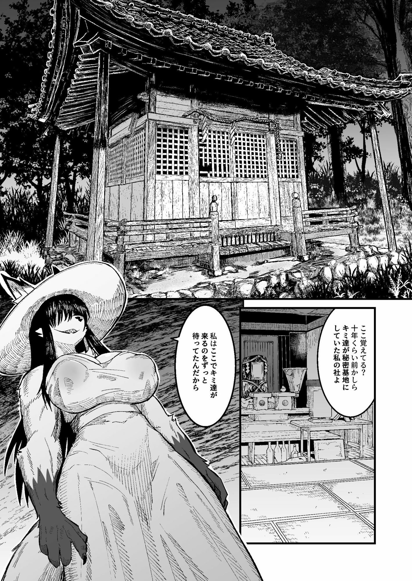 八尺狐は祟らない
