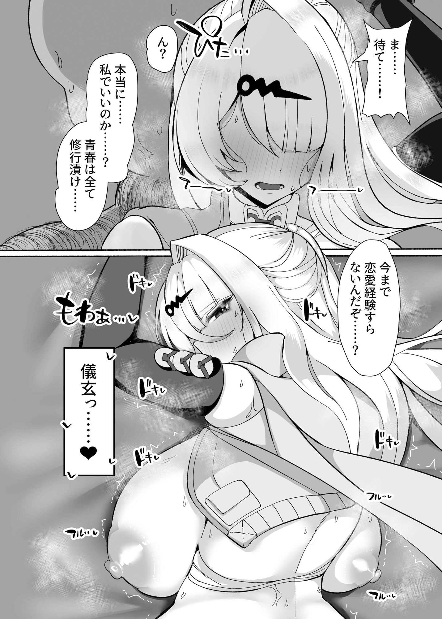 儀玄と汚いおじさん ラブラブ術法交尾2日間