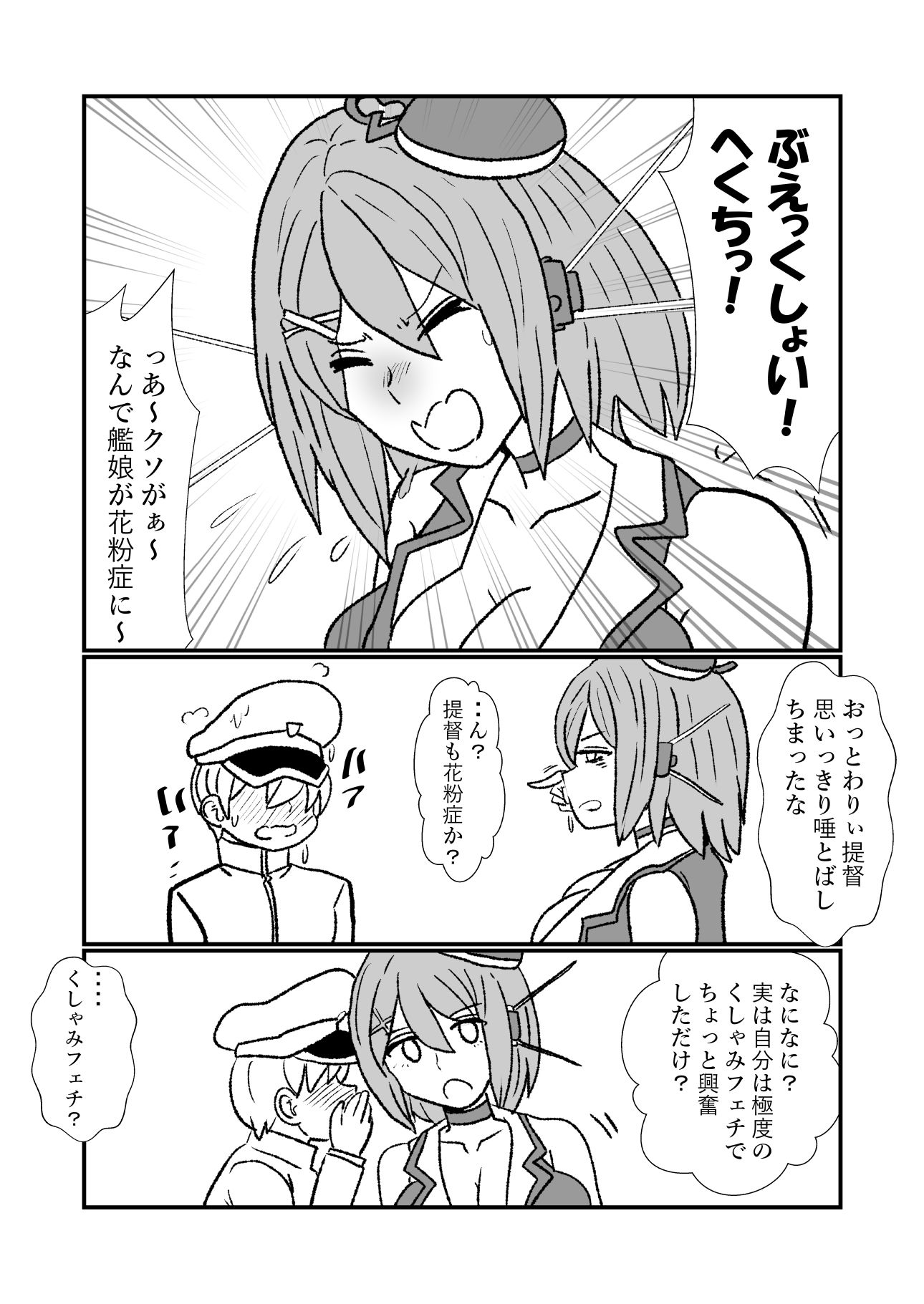 特癖作品集【くしゃみ】