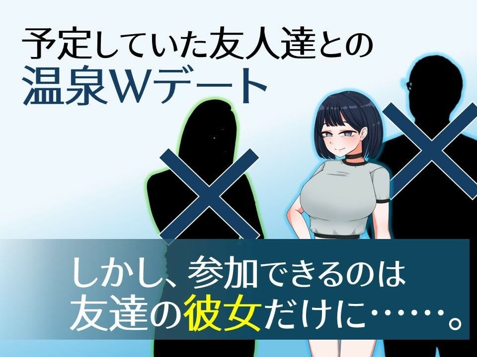 誘惑の温泉旅行〜理性と背徳の一泊二日〜