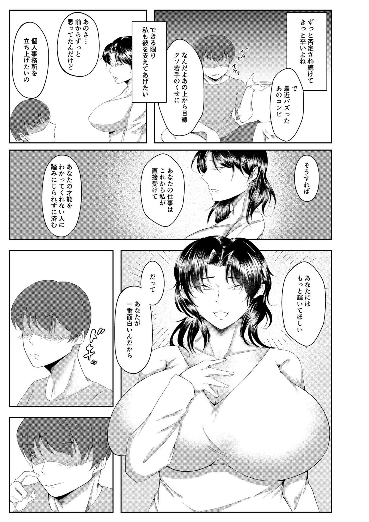 耽溺的な不貞は蜜の味