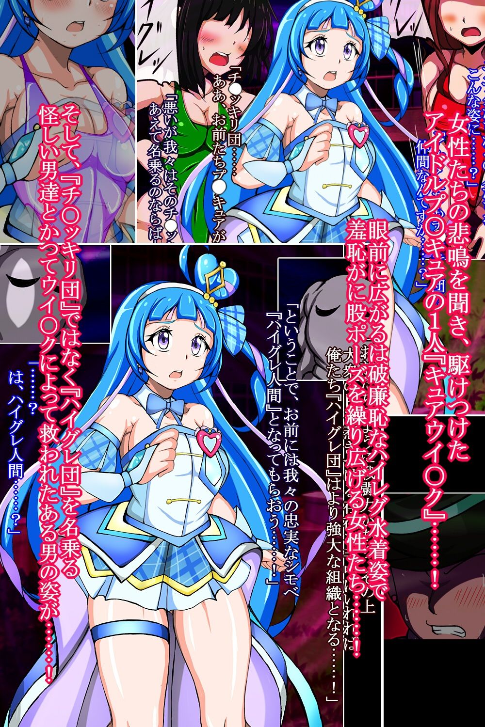 ハイグレ洗脳で完全敗北!!〜アイドルプ●キュア『キュアウイ●ク』がハイグレ洗脳されて変態ハイグレ戦士化&悪堕ち敗北しちゃうCG集〜